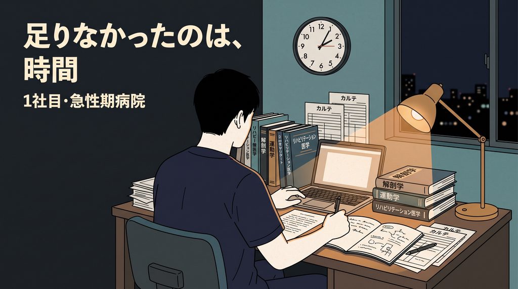 臨床と大学院を両立し時間が足りない理学療法士のイメージ