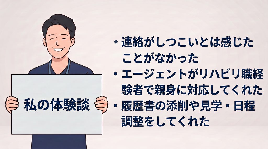 著者自身がレバウェルリハビリを利用した体験談