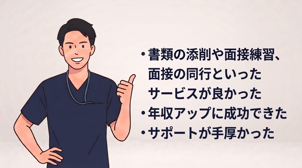 PTOTSTワーカーの良い口コミ