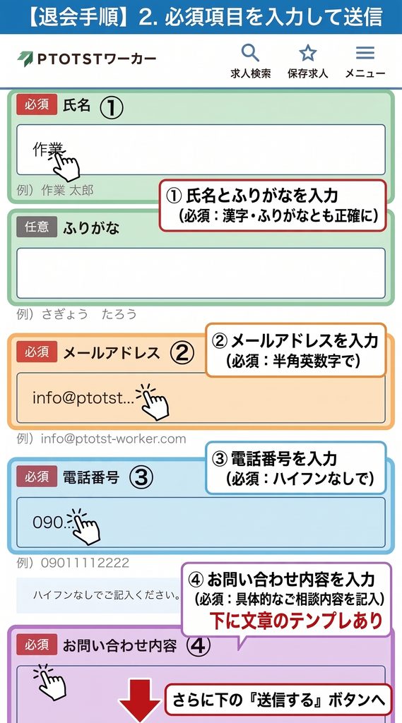 PTOTSTワーカーのお問合せフォームの入力事項の説明